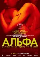 Альфа смотреть онлайн (2025)